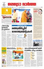 Metrovaartha - Ernakulam