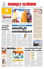 Metrovaartha - Thrissur