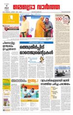 Metrovaartha - Thiruvananthapuram