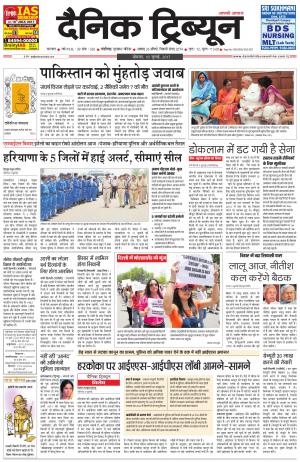 DT_10_July_2017_Karnal