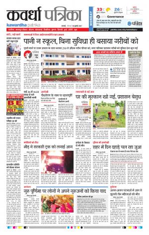  Kawardha Patrika