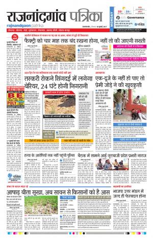 Rajnandgaon patrika