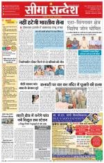 Ganganagar Seema Sandesh 