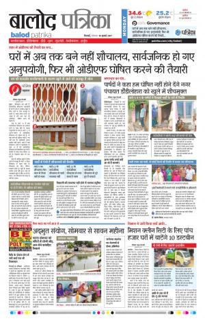 balod patrika