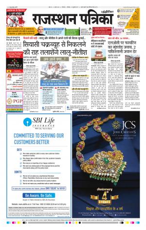 Rajasthan Patrika Chennai