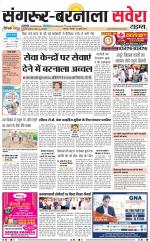 Sangrur / Barnala Savera