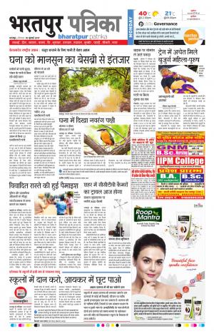 Bharatpur Dak Rajasthan Patrika