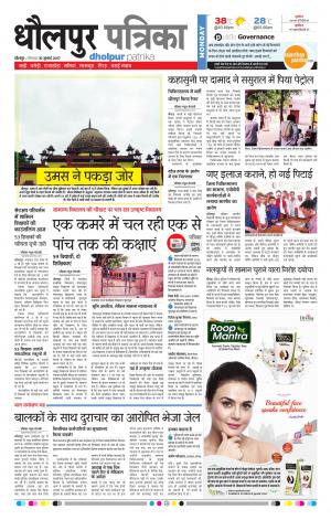 Dholpur rajasthan patrika