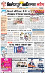 Firozpur / Fazilka Savera