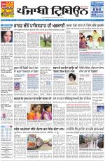 Punjabi Tribune (Delhi Edition)