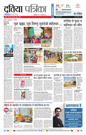 datia patrika