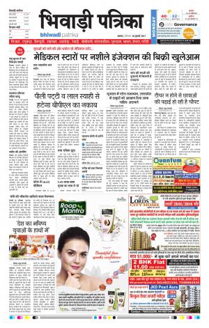 Bhiwadi rajasthan patrika