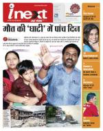 Bareilly Hindi ePaper, Bareilly Hindi Newspaper - InextLive