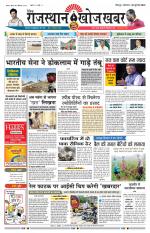 Rajasthan Khoj Khabar - Jodhpur