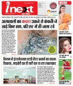 Indore Hindi ePaper, Indore Hindi Newspaper - InextLive