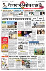 Rajasthan Khoj Khabar - Pali