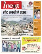 Kanpur Hindi ePaper, Kanpur Hindi Newspaper - InextLive