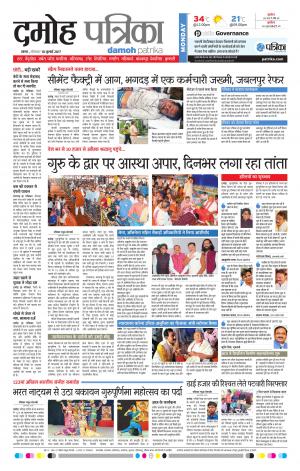 Damoh Patrika