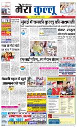 Divya Himachal Dharamsala+Mera Kullu +Aastha