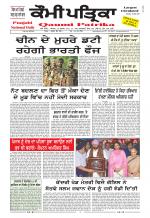 Qaumi Patrika Punjabi