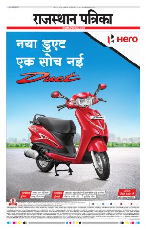 Alwar Dak Rajasthan Patrika