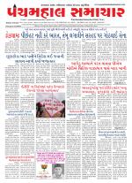 Panchmahal Samachar