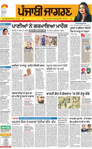 Sangrur\Barnala : Punjabi jagran News : 10th July 2017