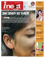 Dehradun Hindi ePaper, Dehradun Hindi Newspaper - InextLive