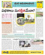 Srikakulam Constituencies