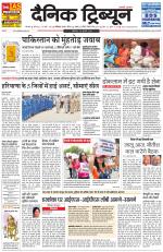 Dainik Tribune (Chandigarh)