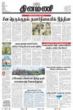 Dinamani - Nagapattinam