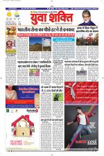 युवाशक्ति