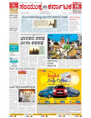 July,10, 2017, Bangalore