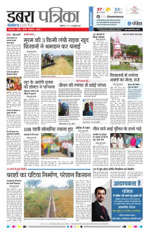dabra patrika