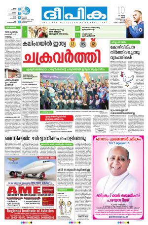 deepika 10 july 2017