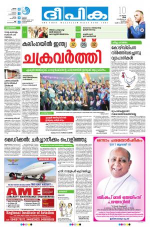 Deepika 10 July 2017