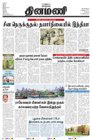 Dinamani-Chennai