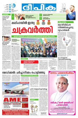 Deepika 10 July 2017