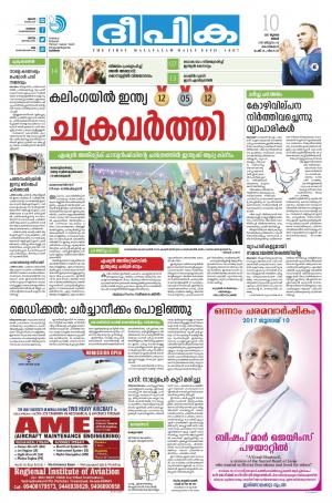 deepika 10 july 2017