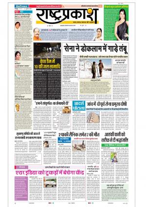 10th Jul Rashtraprakash