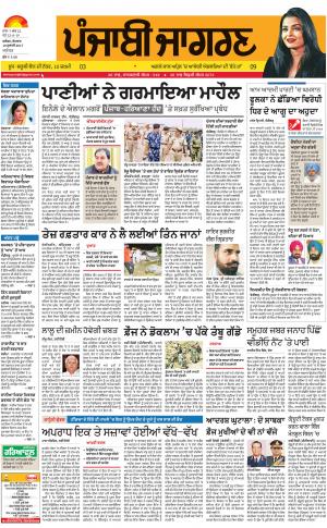 JALANDHAR Dehat : Punjabi jagran News : 10th July 2017