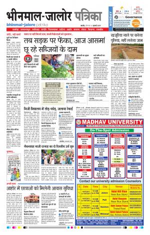 Rajasthan Patrika Bhinmal