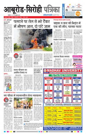 Rajasthan Patrika Abu Road