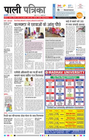 Rajasthan Patrika Pali Rural