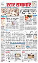 Star Samachar Satna