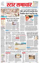 Star Samachar shahdol