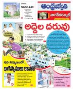 Nagarkurnool District