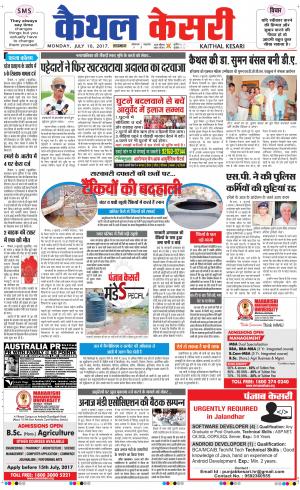  Punjab kesari / Haryana kaithal kesari