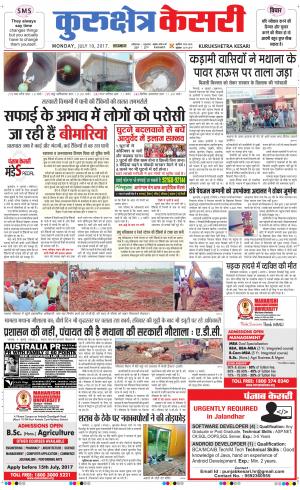  Punjab kesari / Haryana kurukshetra kesari