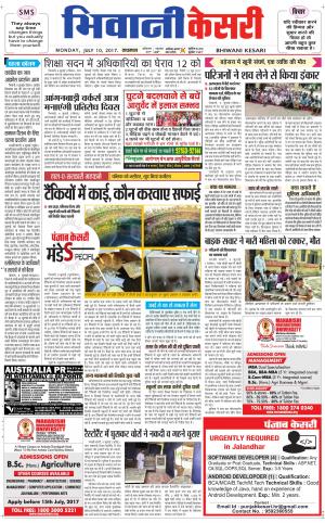  Punjab kesari / Haryana Bhiwani kesari
